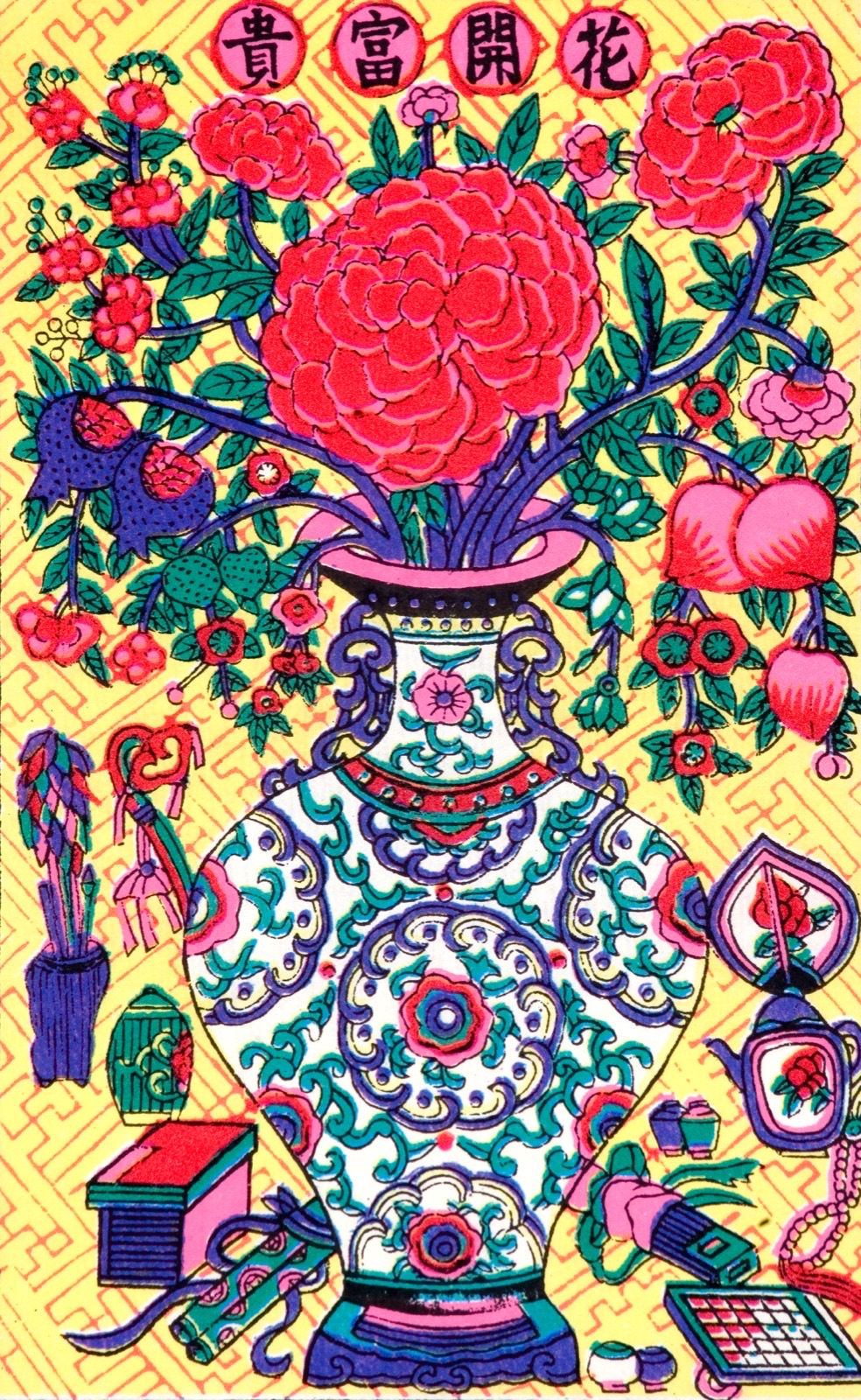 花开富贵