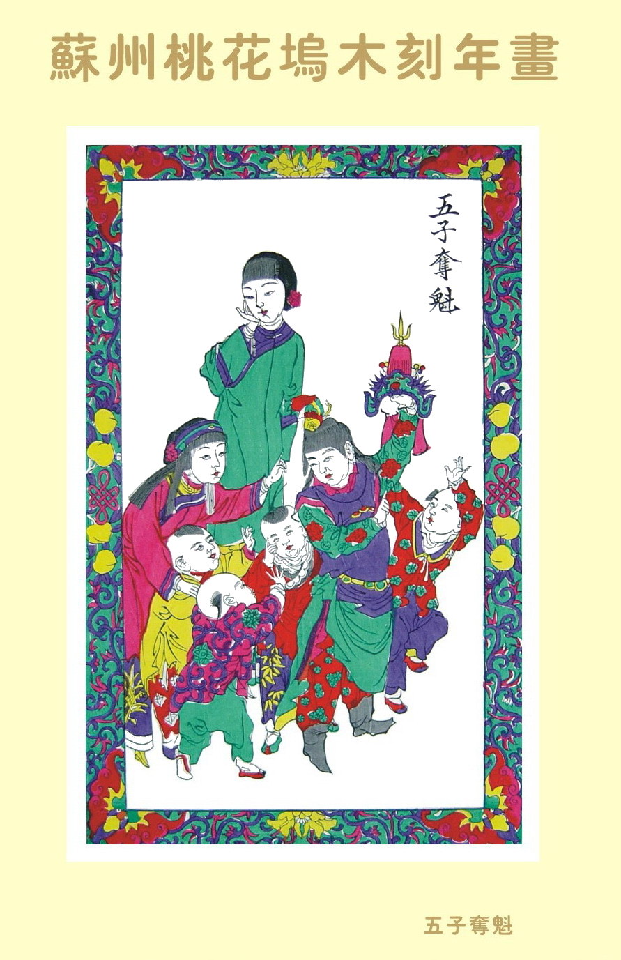 五子夺魁