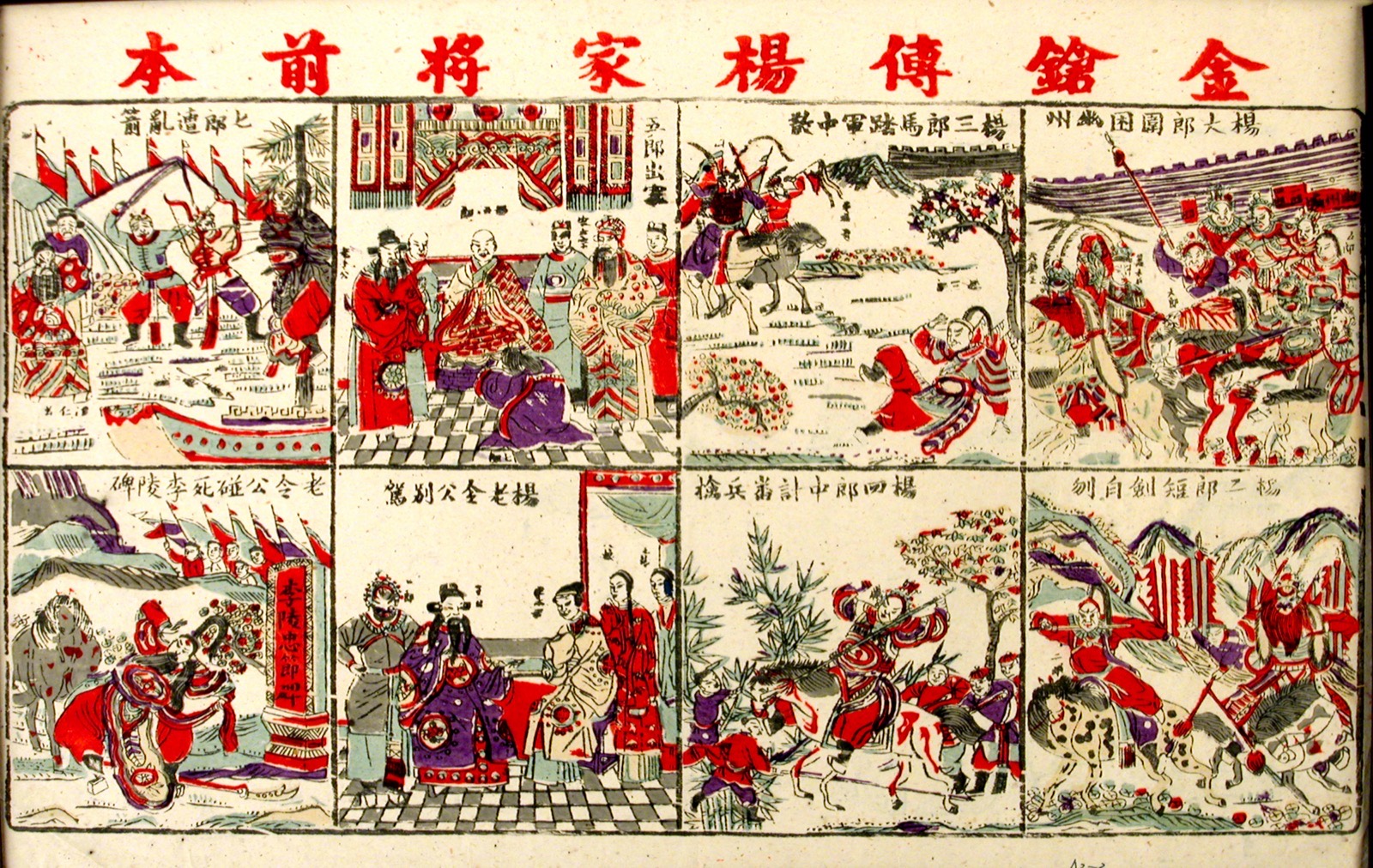 杨家将